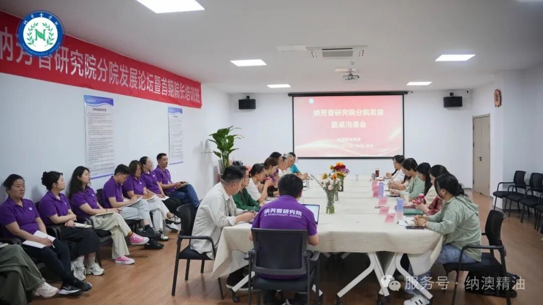 42家分院遍布全国，纳芳香研究院凭实力引爆芳疗教育新风潮！
